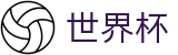 2026世界杯买球平台专区-见证绿茵传奇